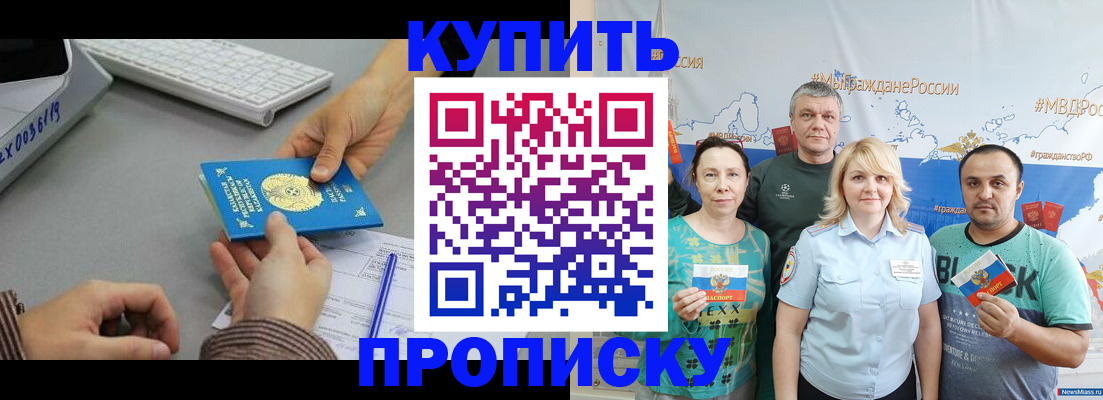 прописка в Снежинске