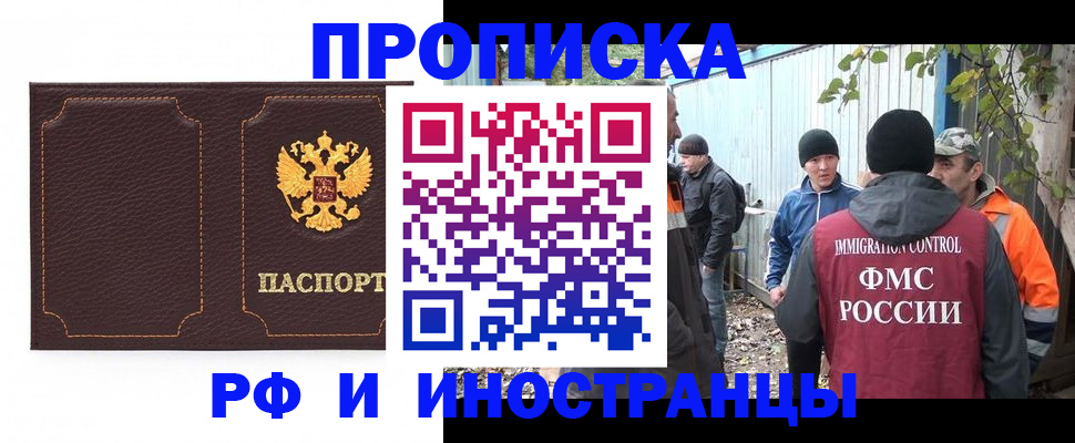 временная регистрация 2025 в Снежинске