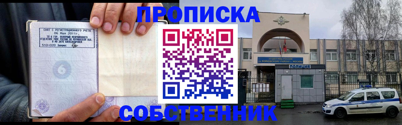 временная регистрация недорого в Снежинске