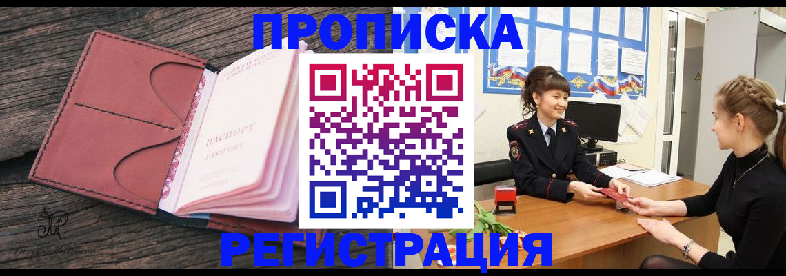 прописка от собственника в Снежинске